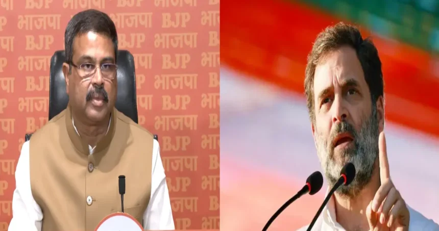 Dharmendra Pradhan Rahul Gandhi